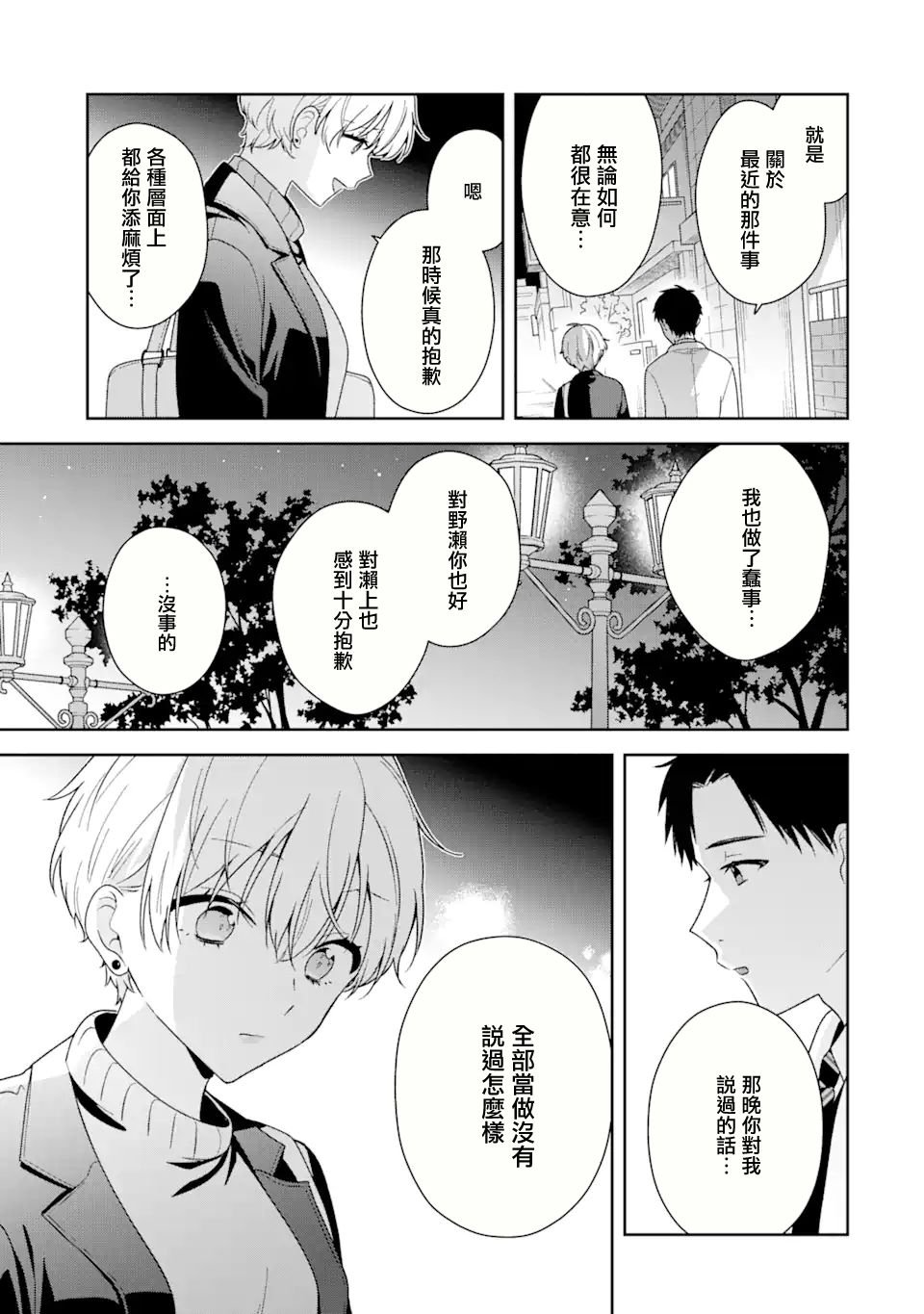 第10.2话