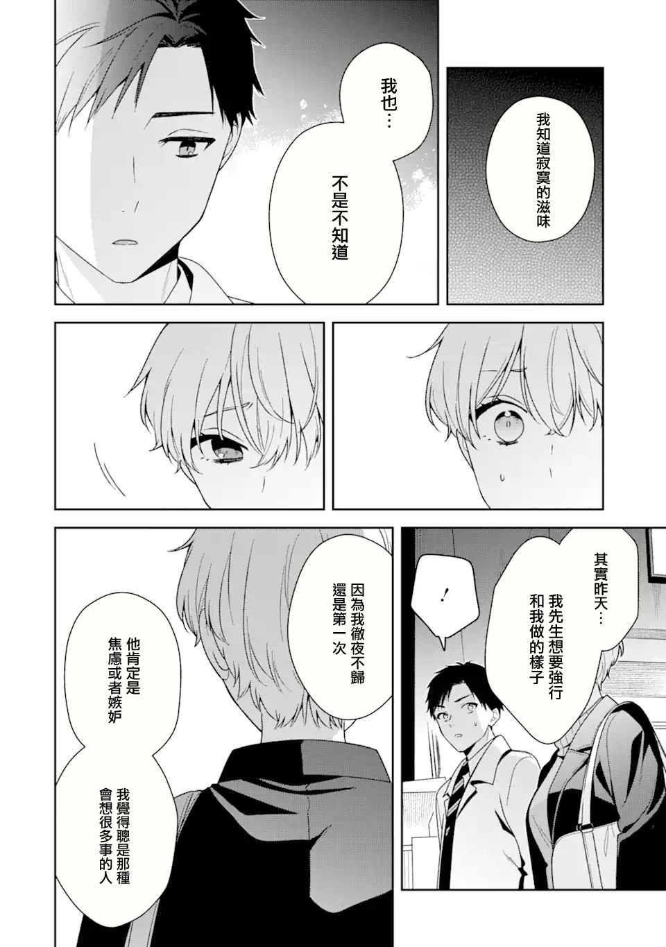 第10.2话