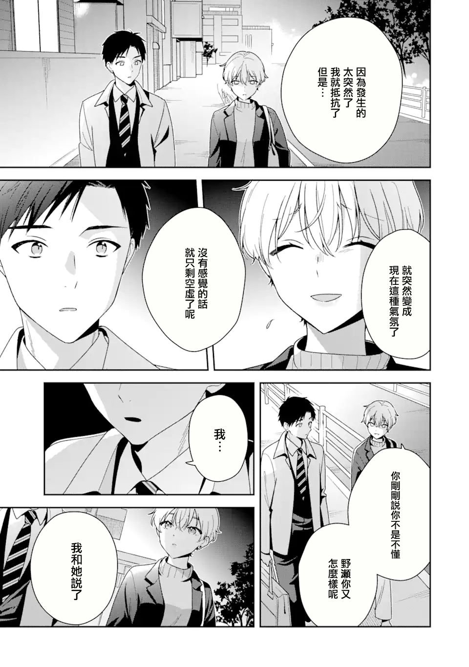 第10.2话