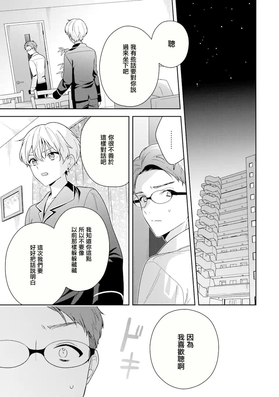 第10.2话