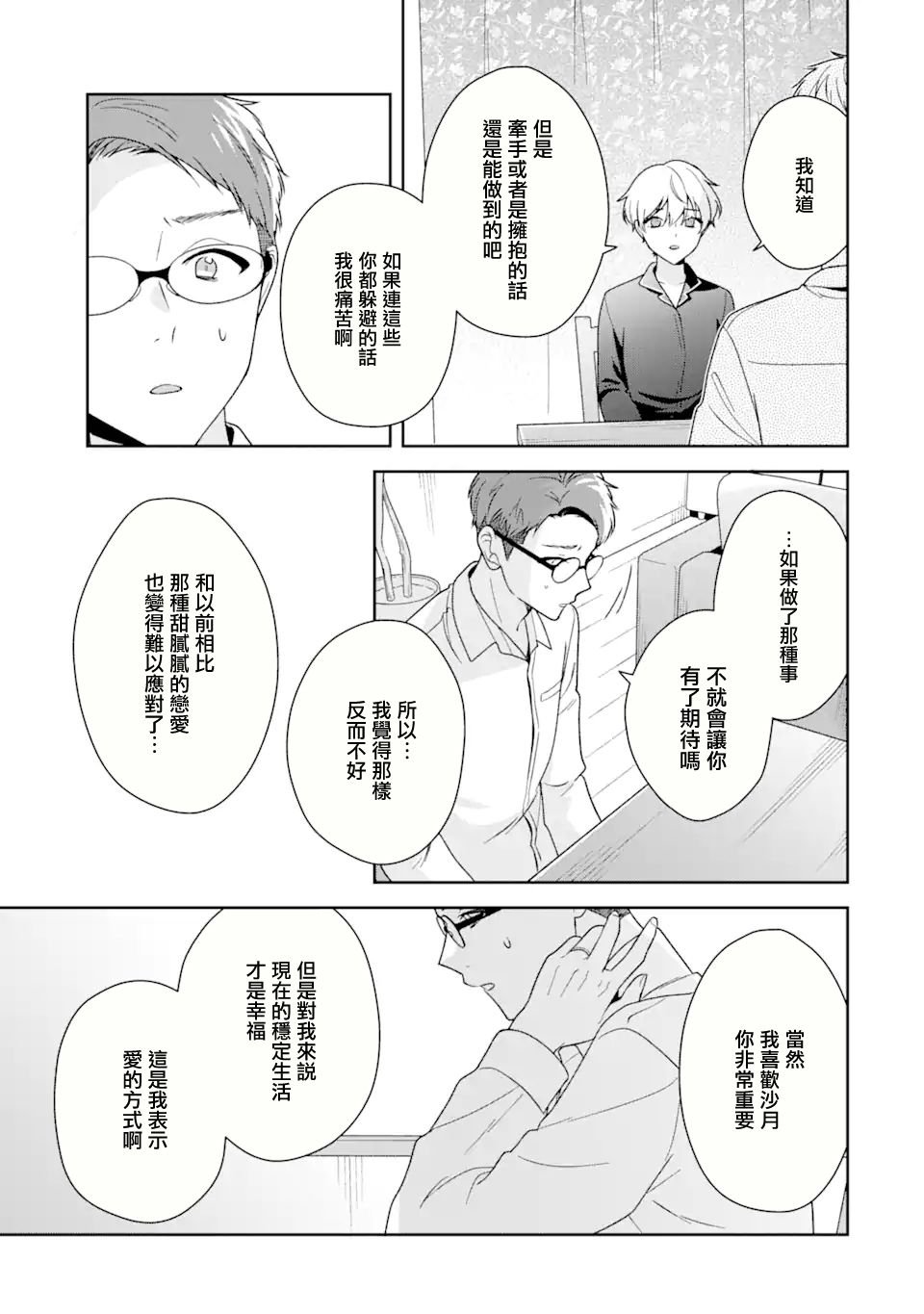 第10.2话