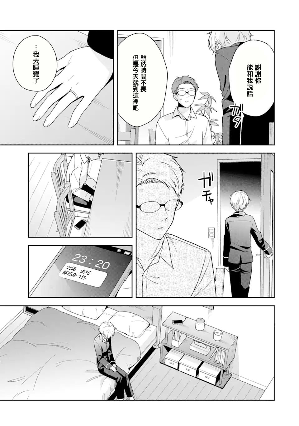第10.2话