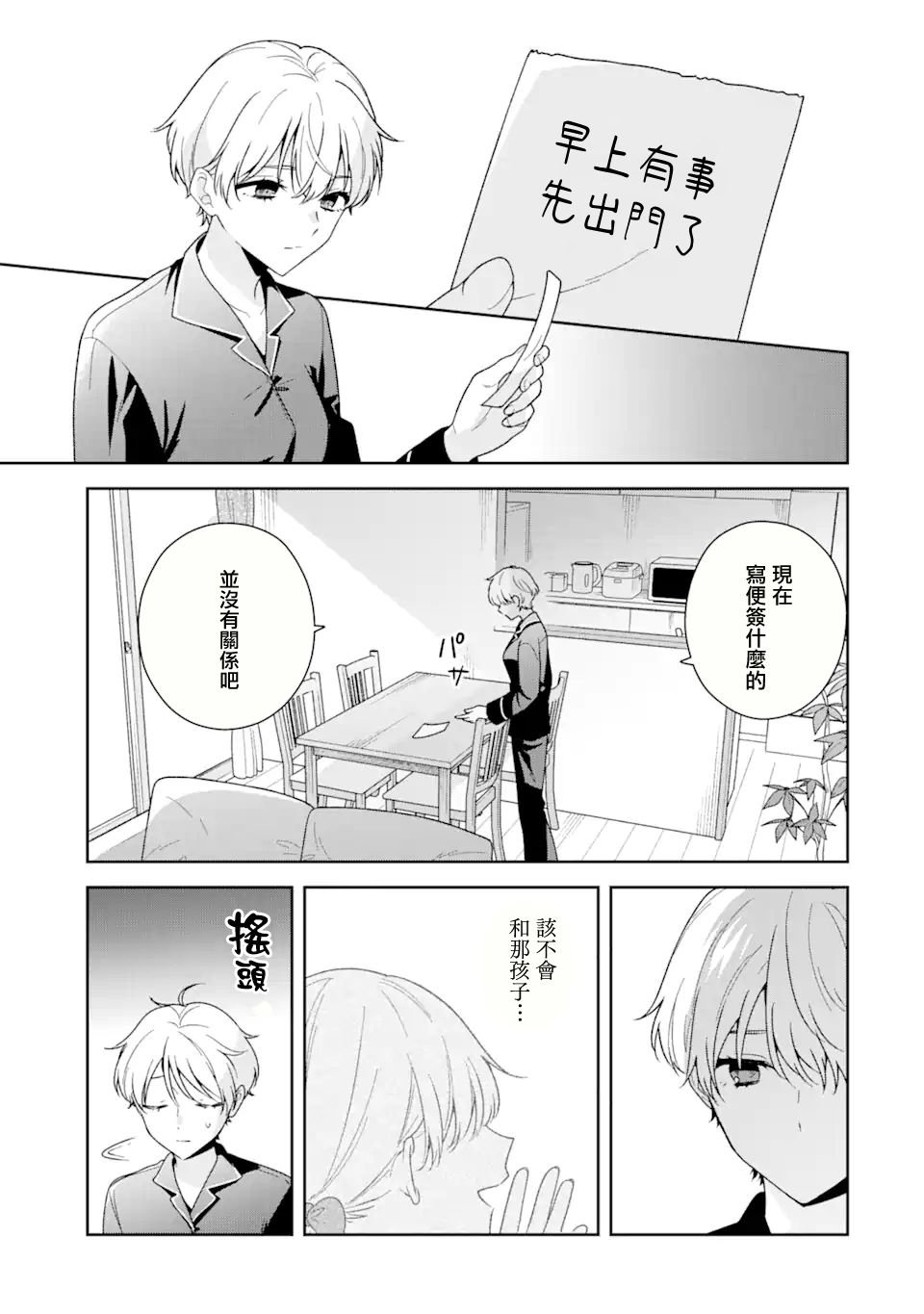 第10.2话