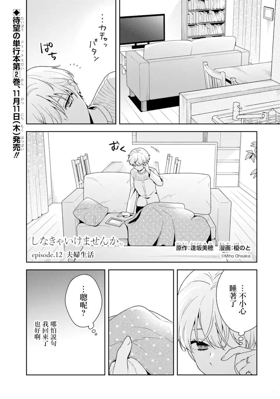 第12.1话
