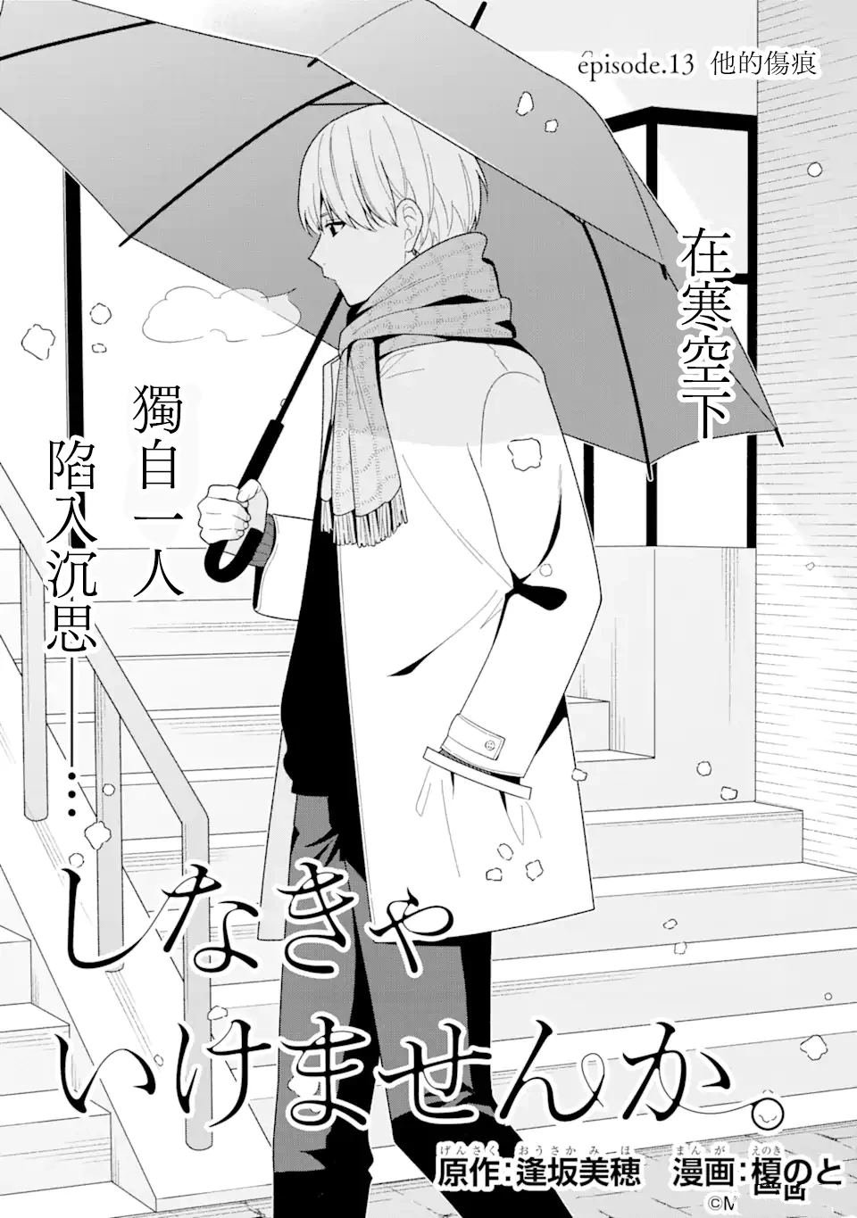 第13.1话