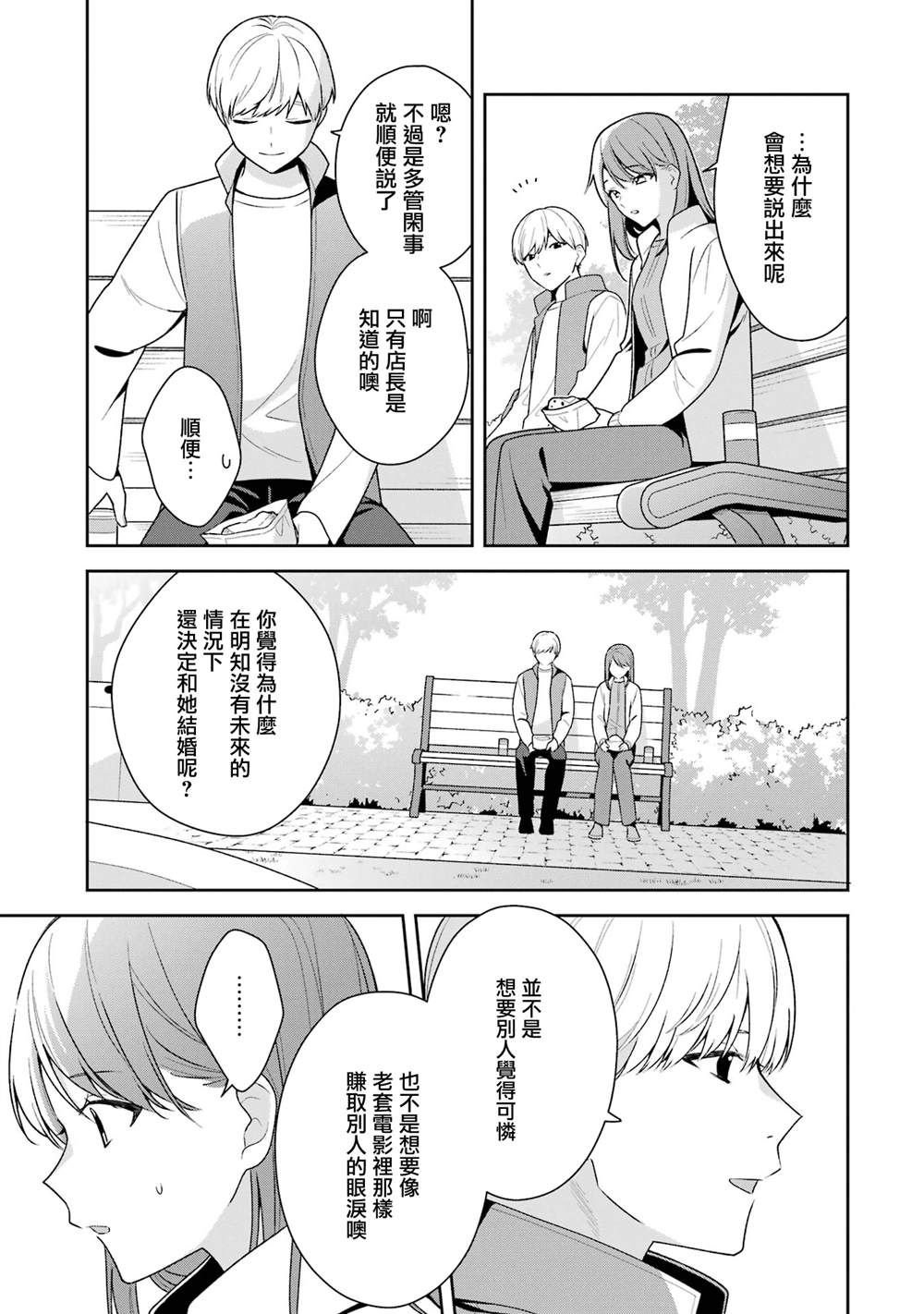 第13.2话
