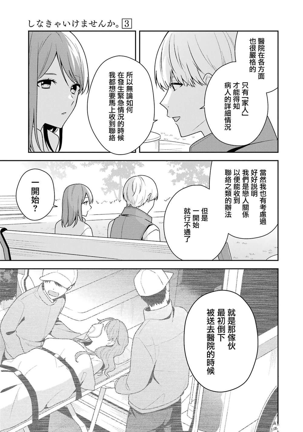 第13.2话