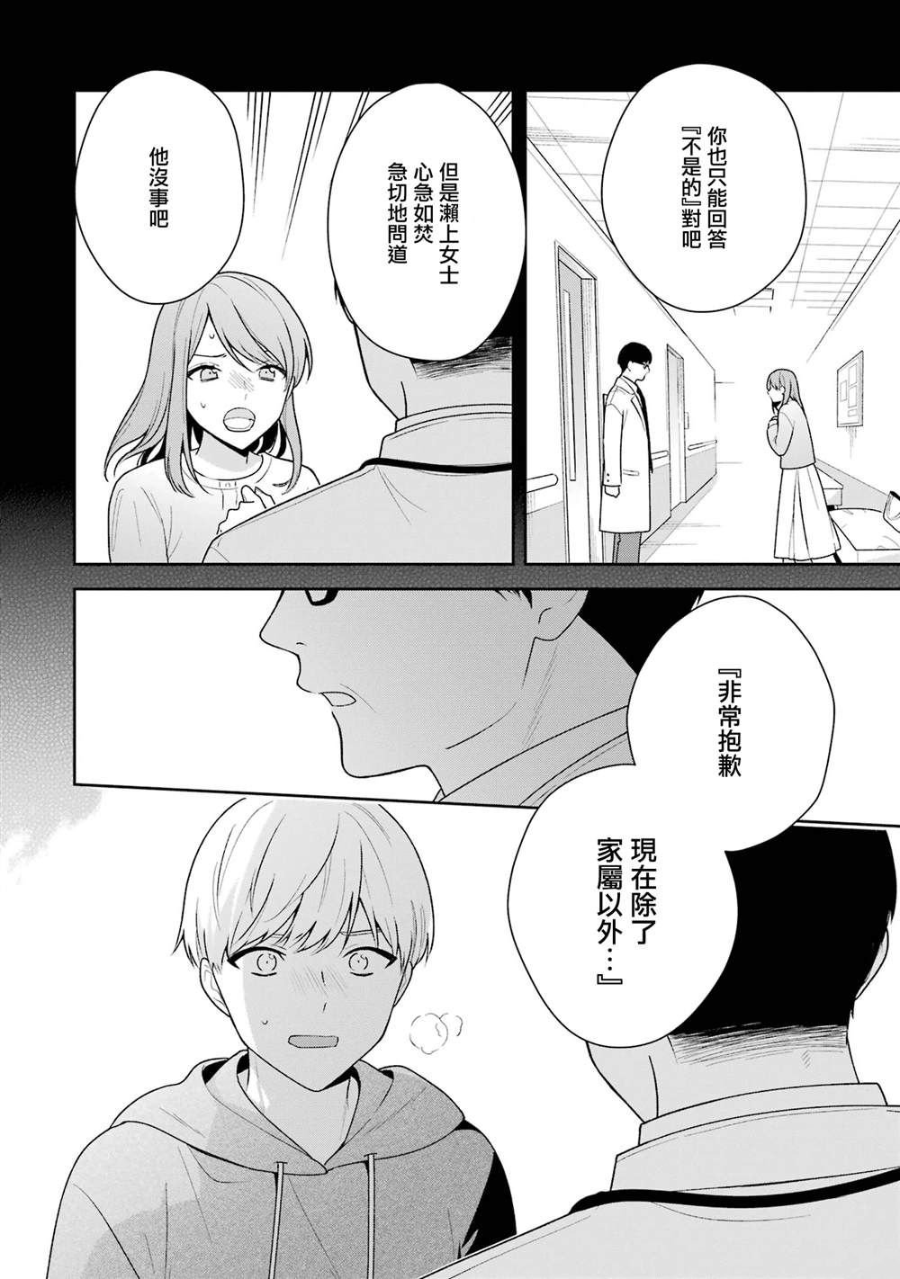 第13.2话