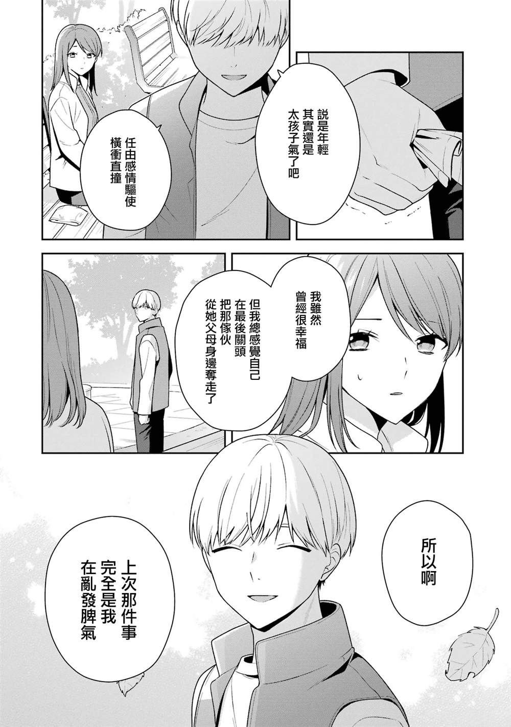 第13.2话