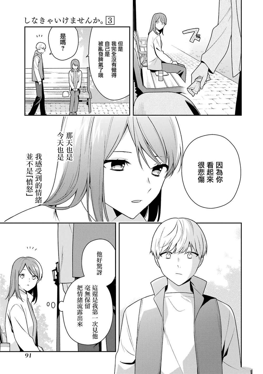 第13.2话