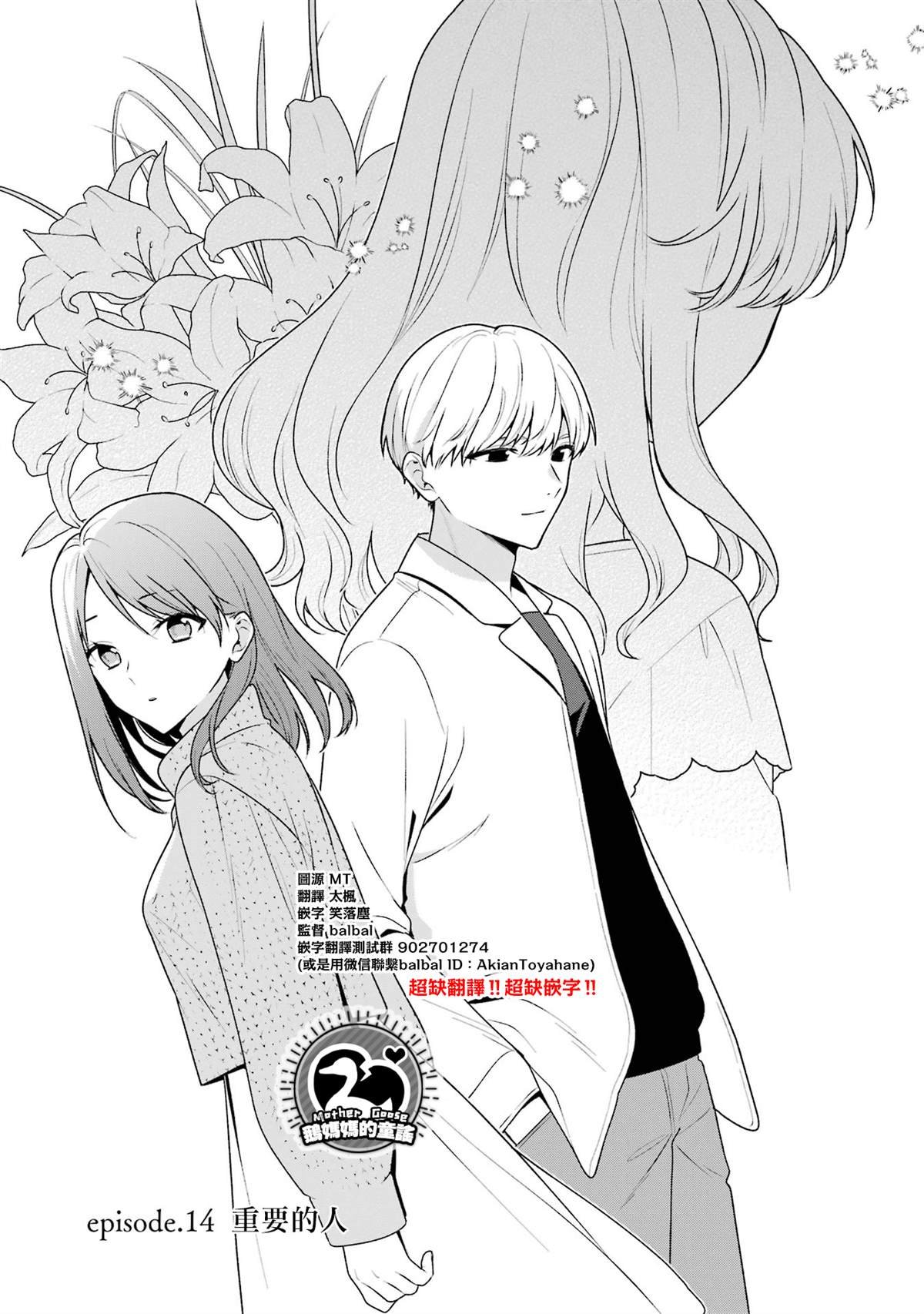 第14.1话
