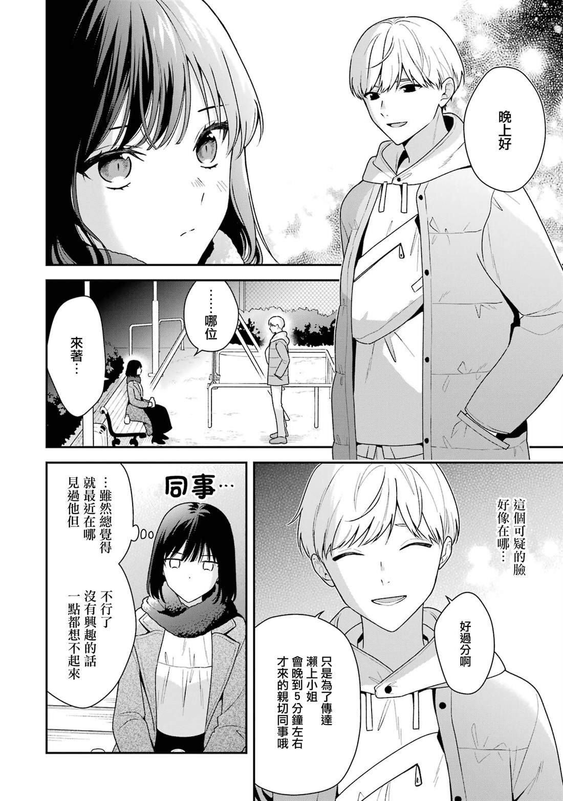 第18.2话