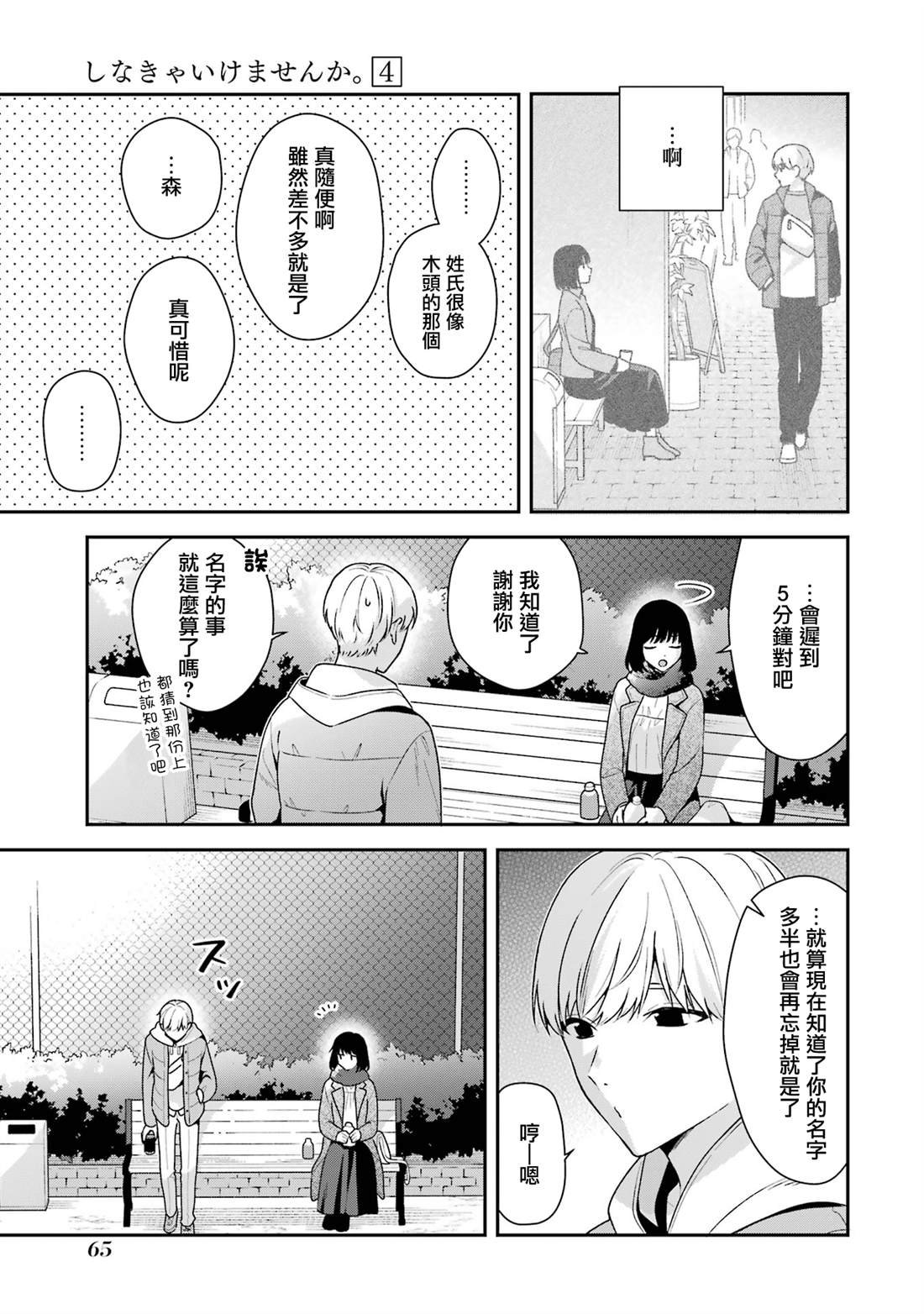 第18.2话