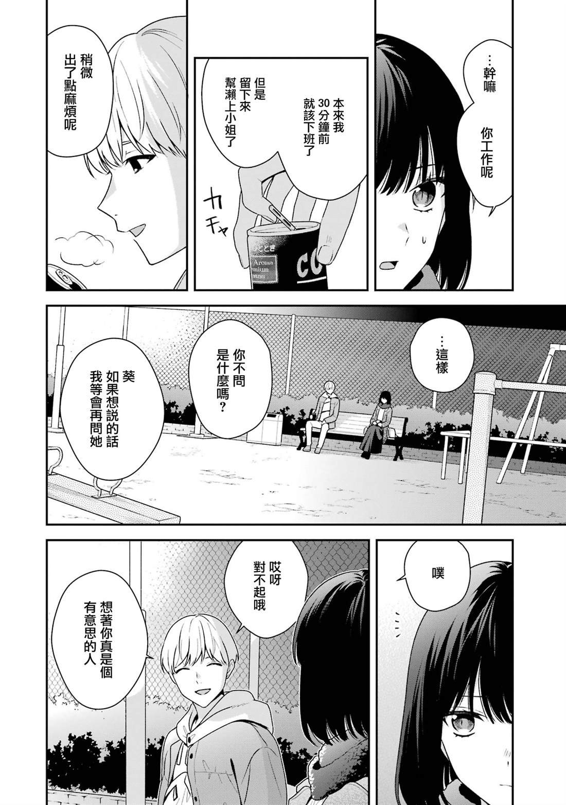 第18.2话