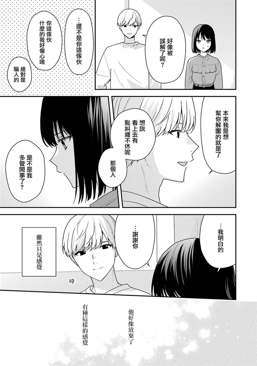 第19.2话