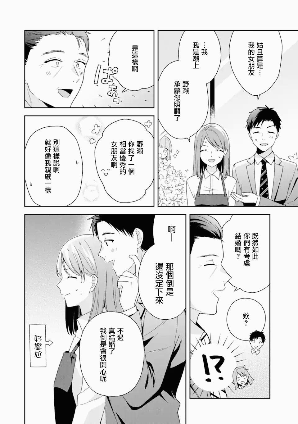 第4.2话