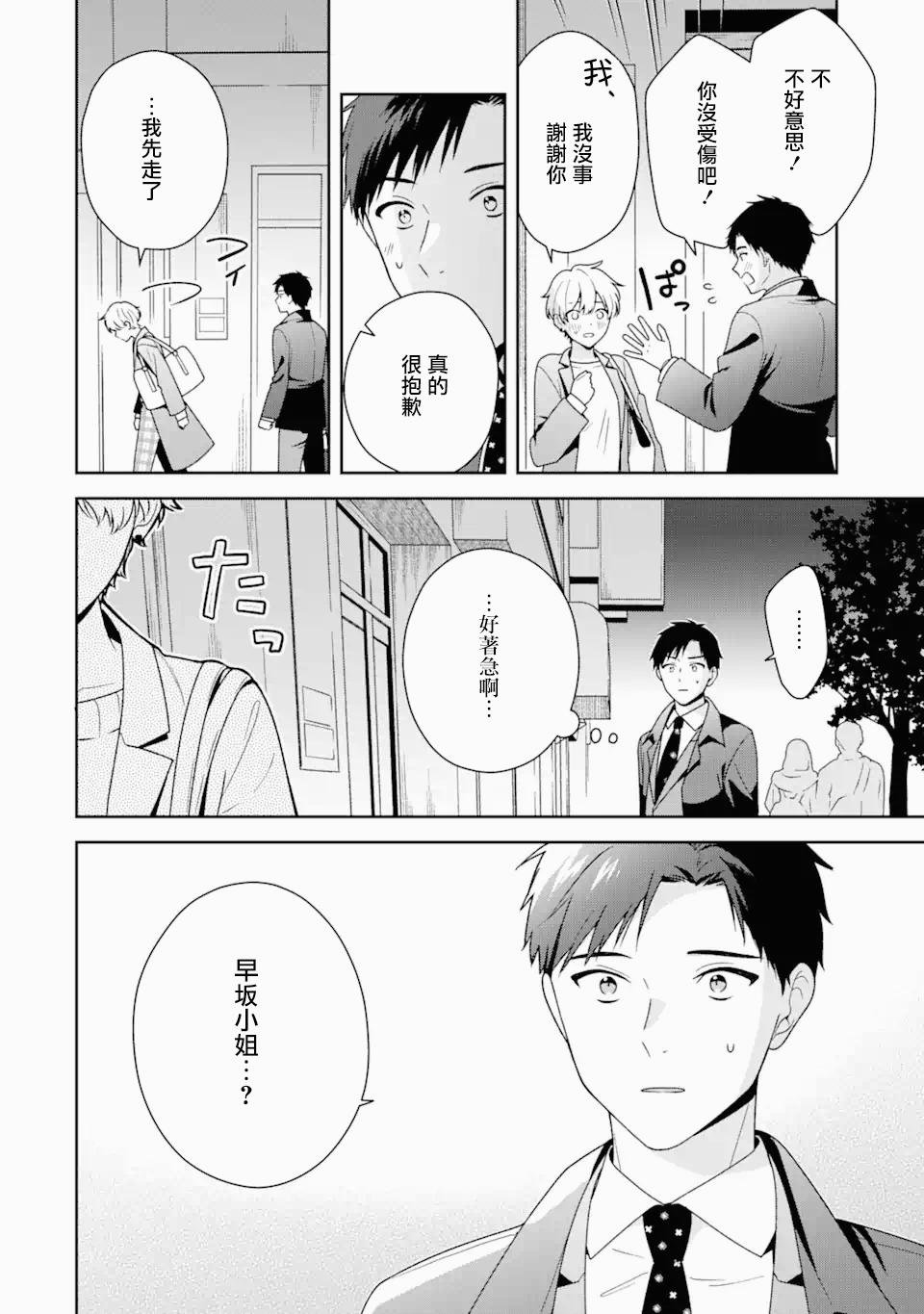 第5.1话