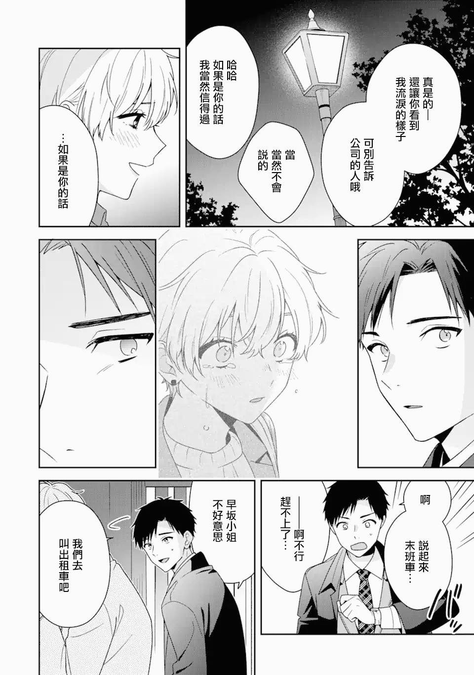 第5.1话