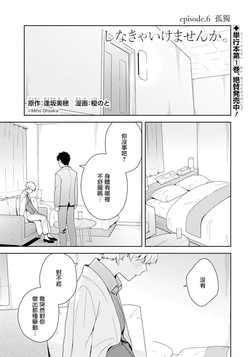 第6.1话