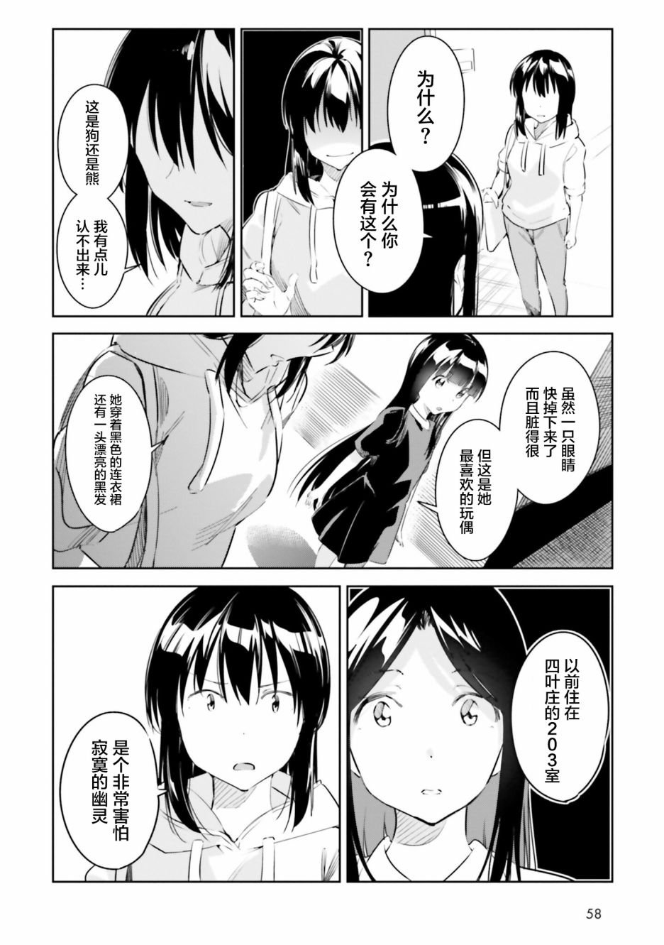 第6.2话