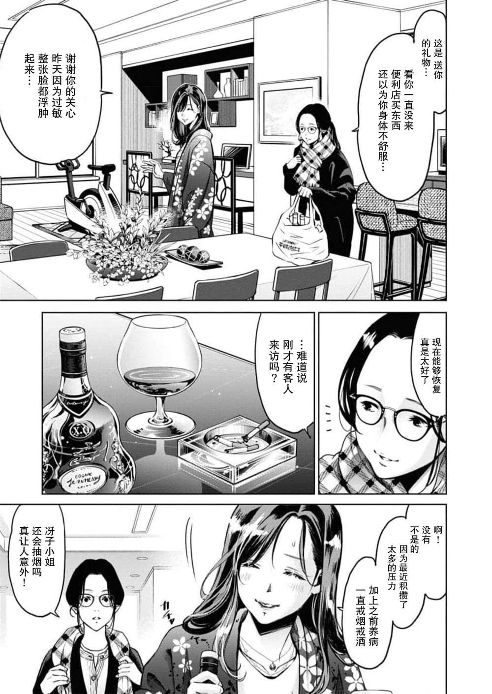 第9话