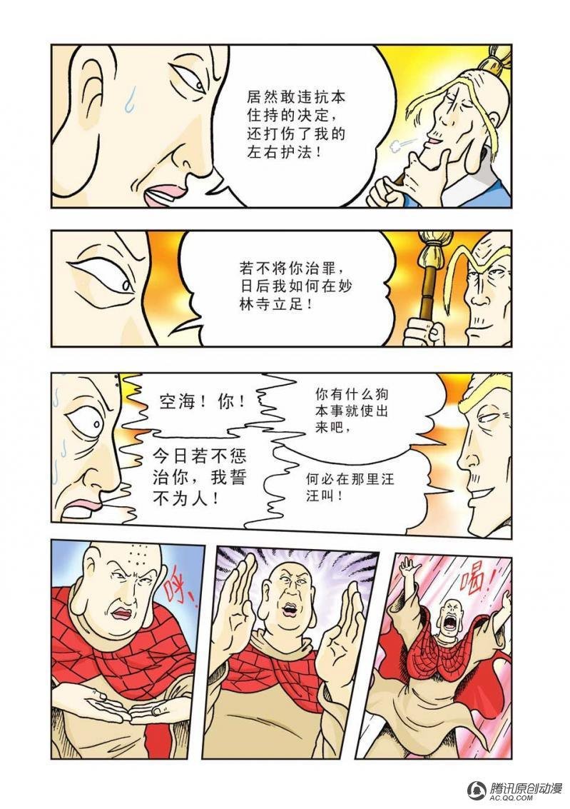 第4话