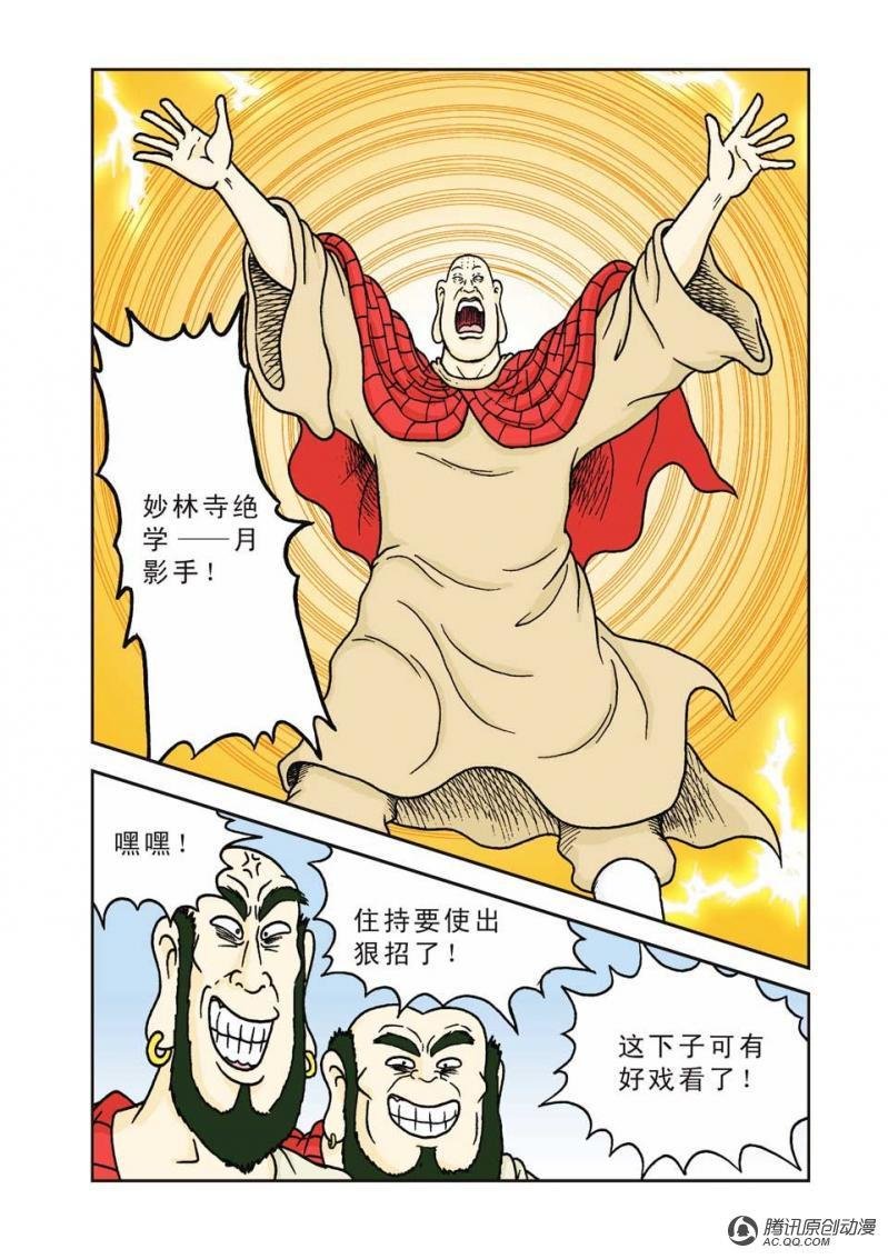 第4话