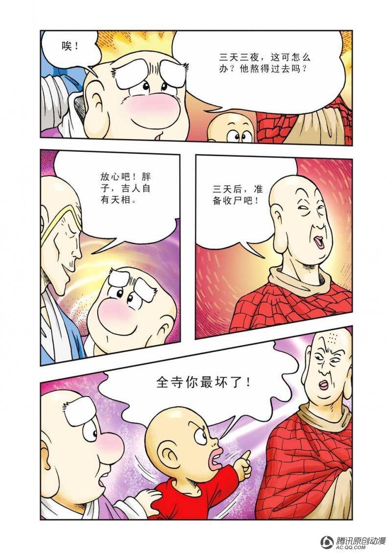 第5话