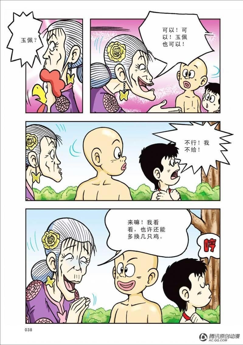 第8话