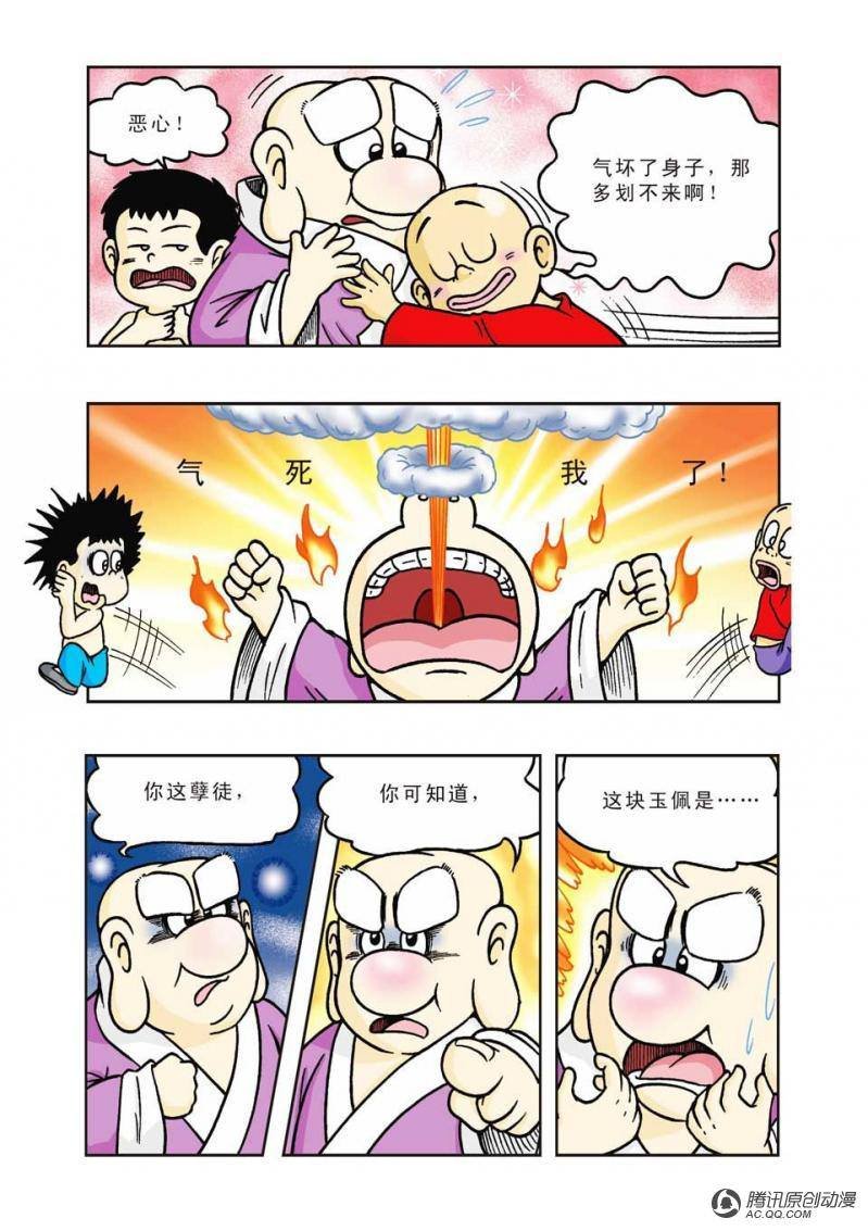 第8话