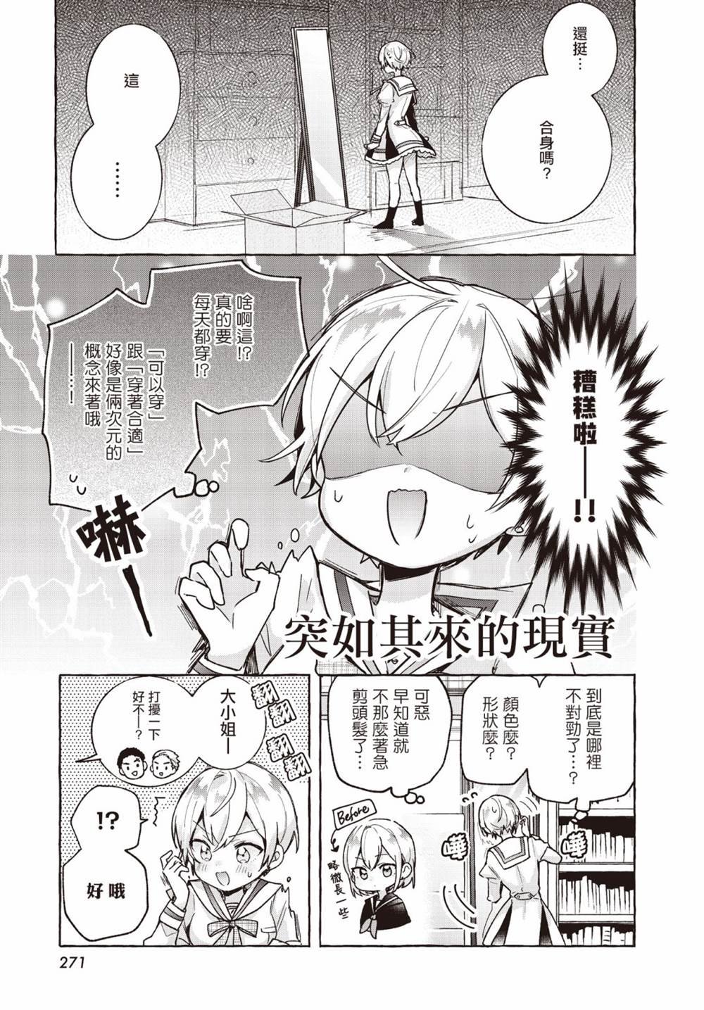 第8.5话
