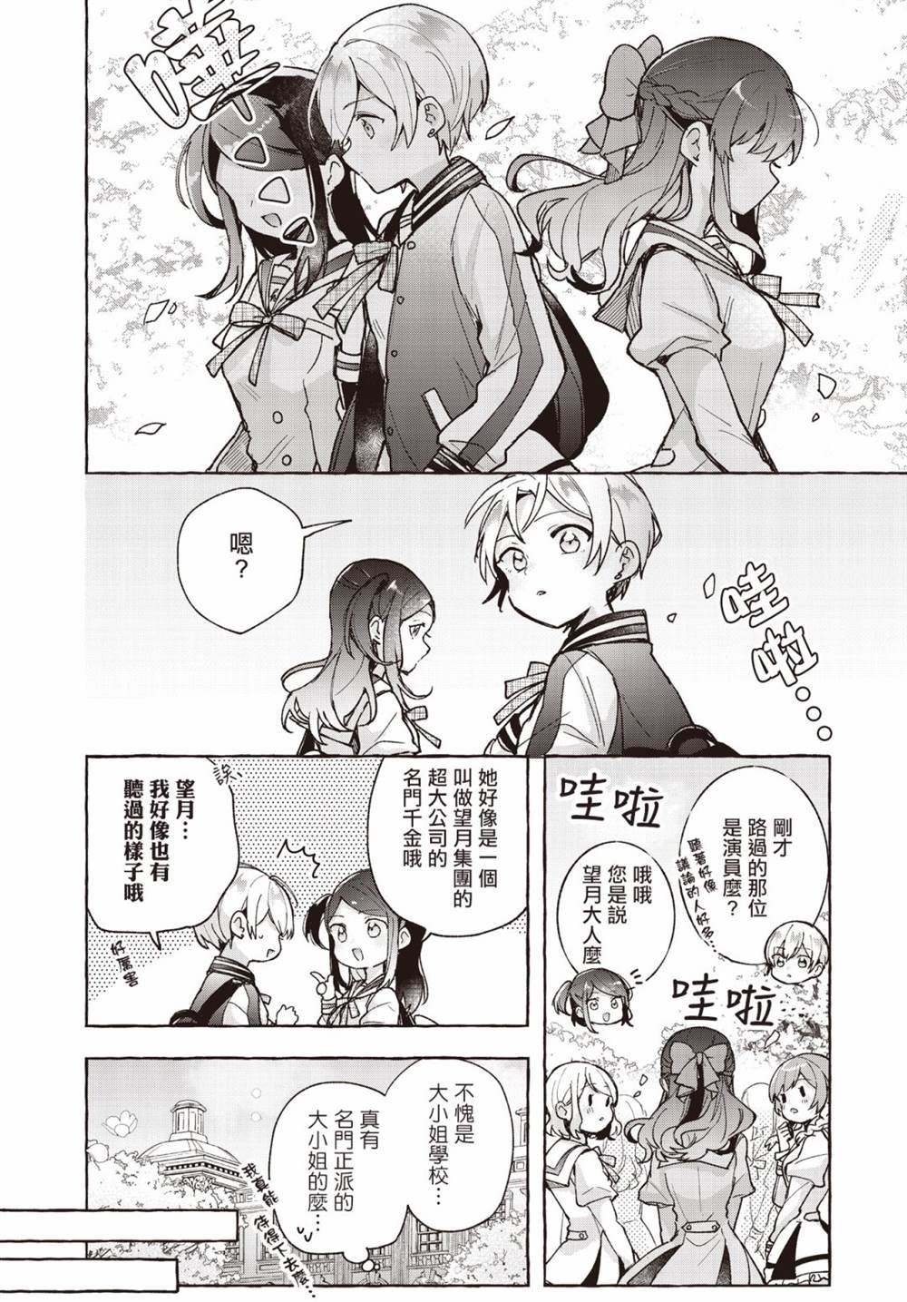 第8.5话