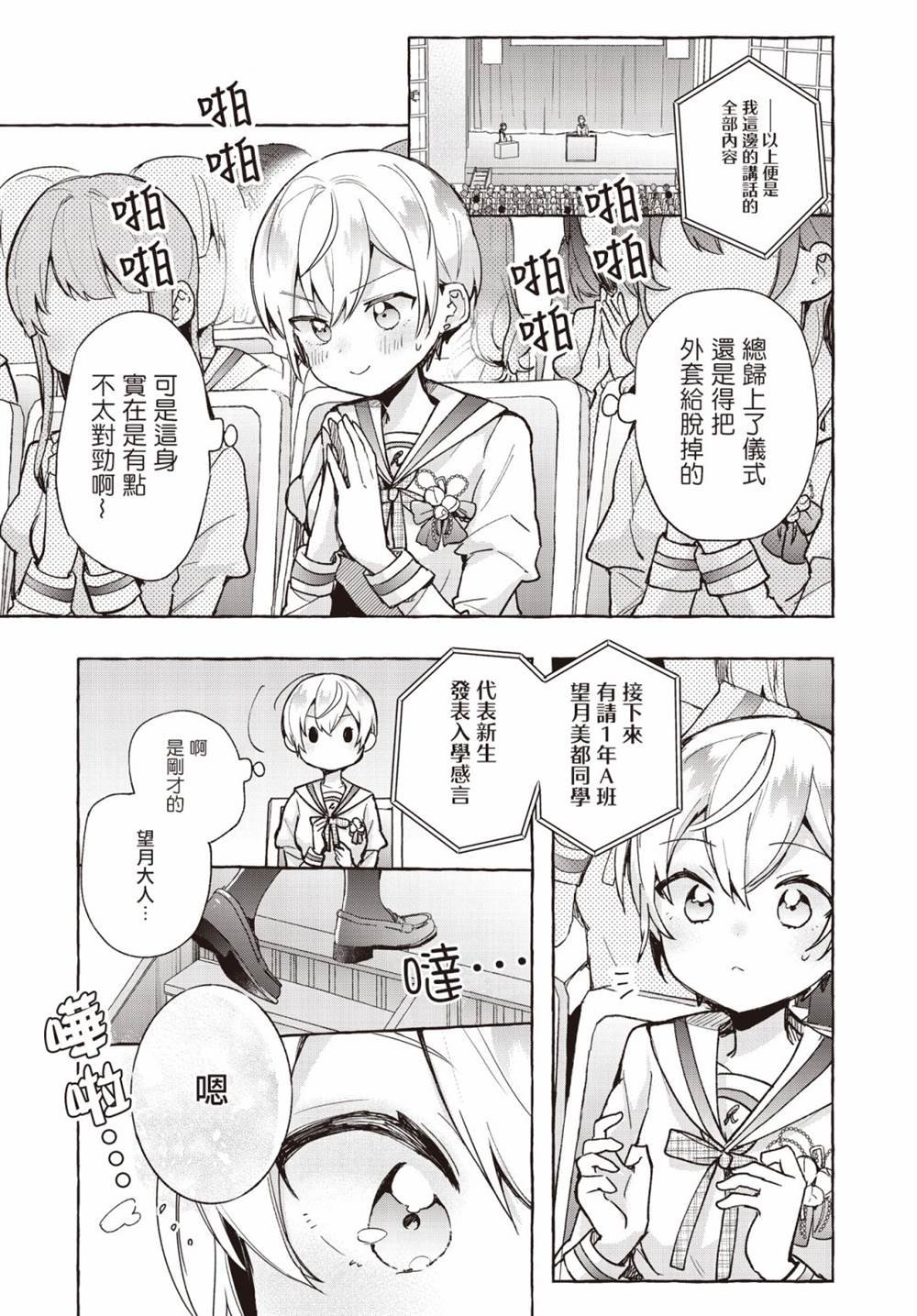 第8.5话