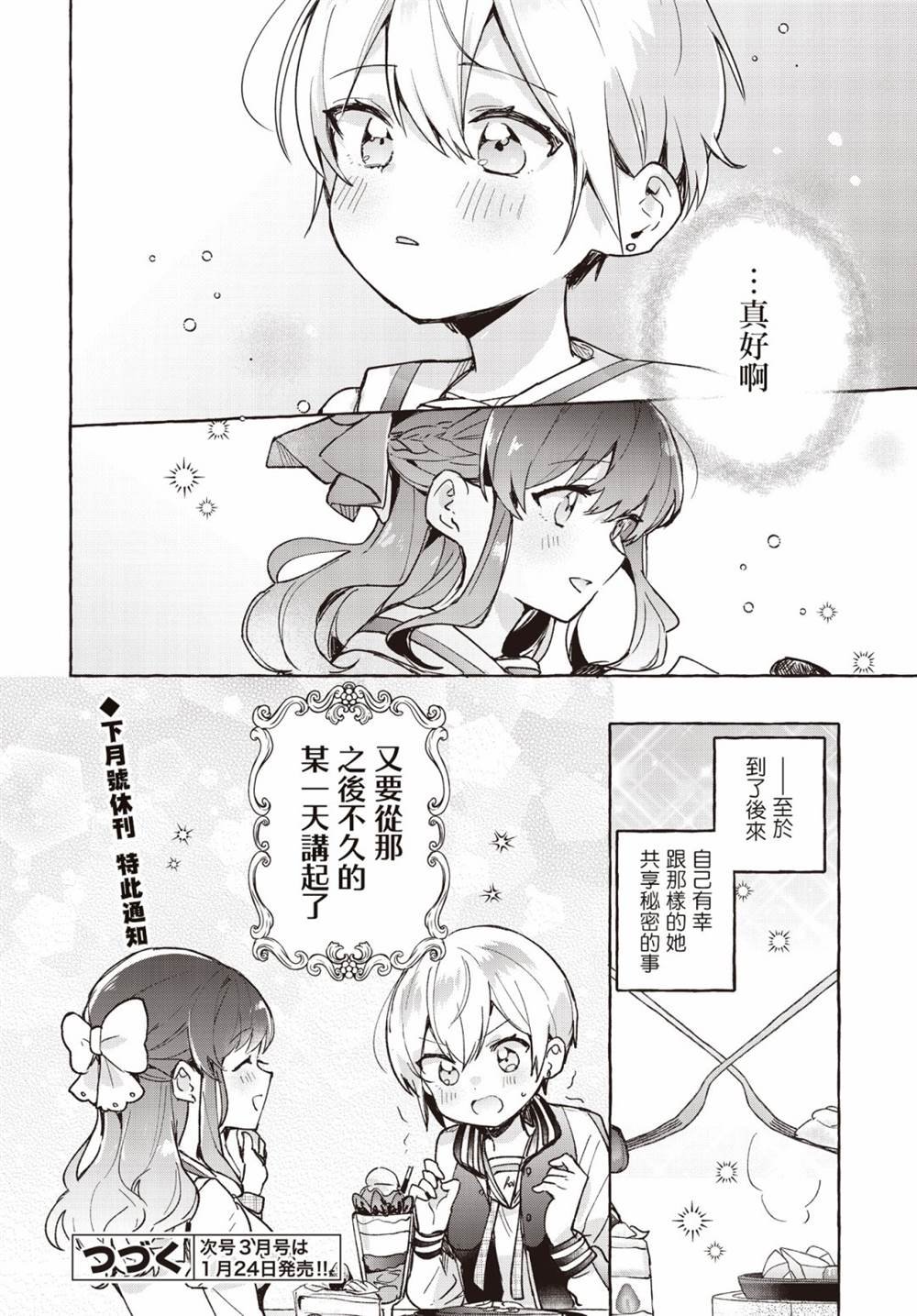 第8.5话