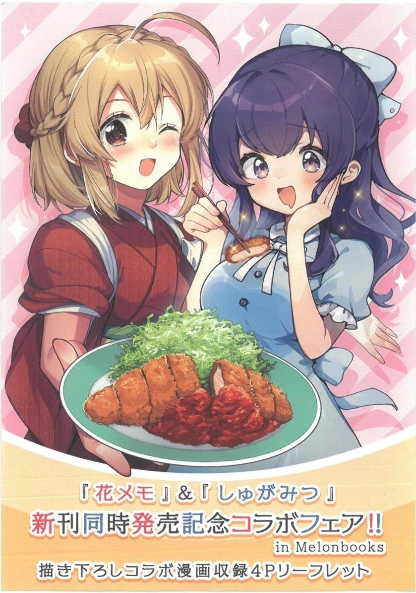 朝花夕歌×SMG联动特典