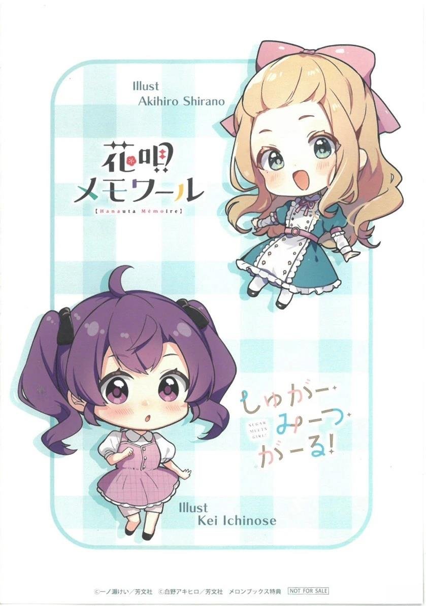 朝花夕歌×SMG联动特典