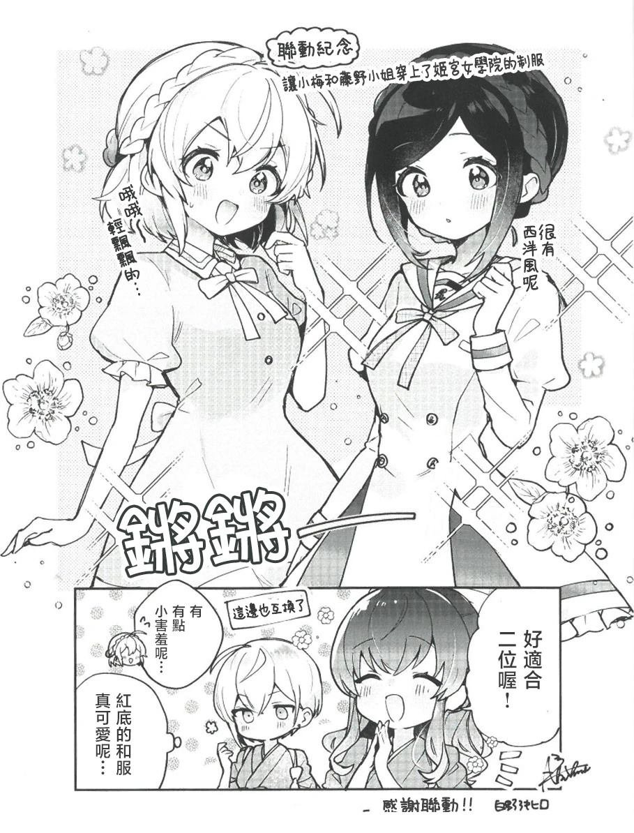 朝花夕歌×SMG联动特典