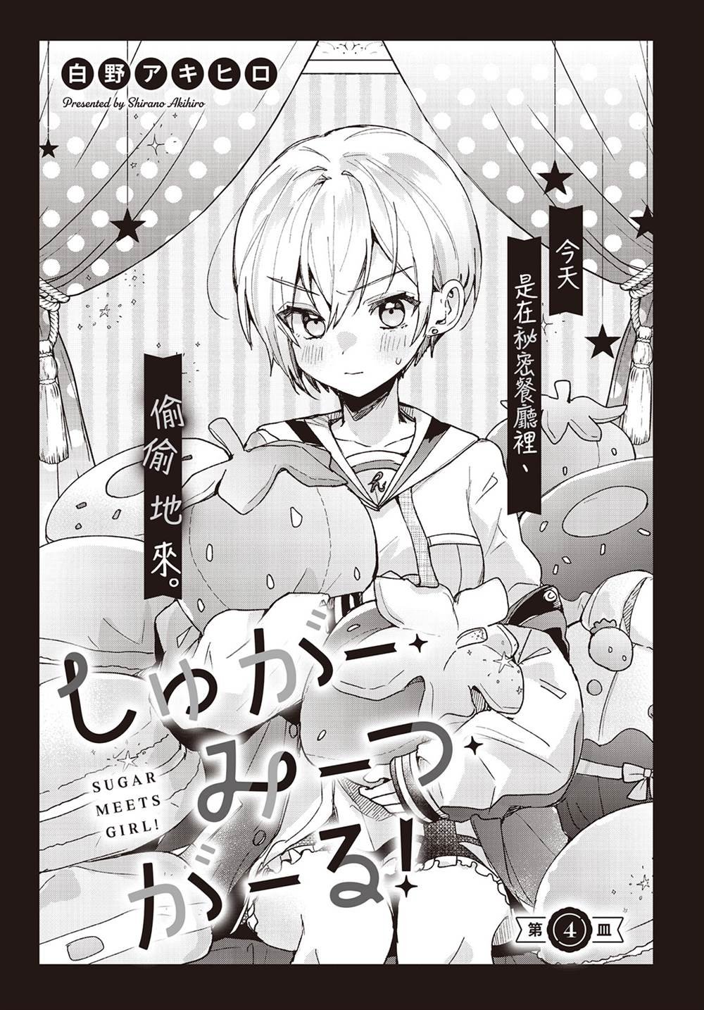 第4话