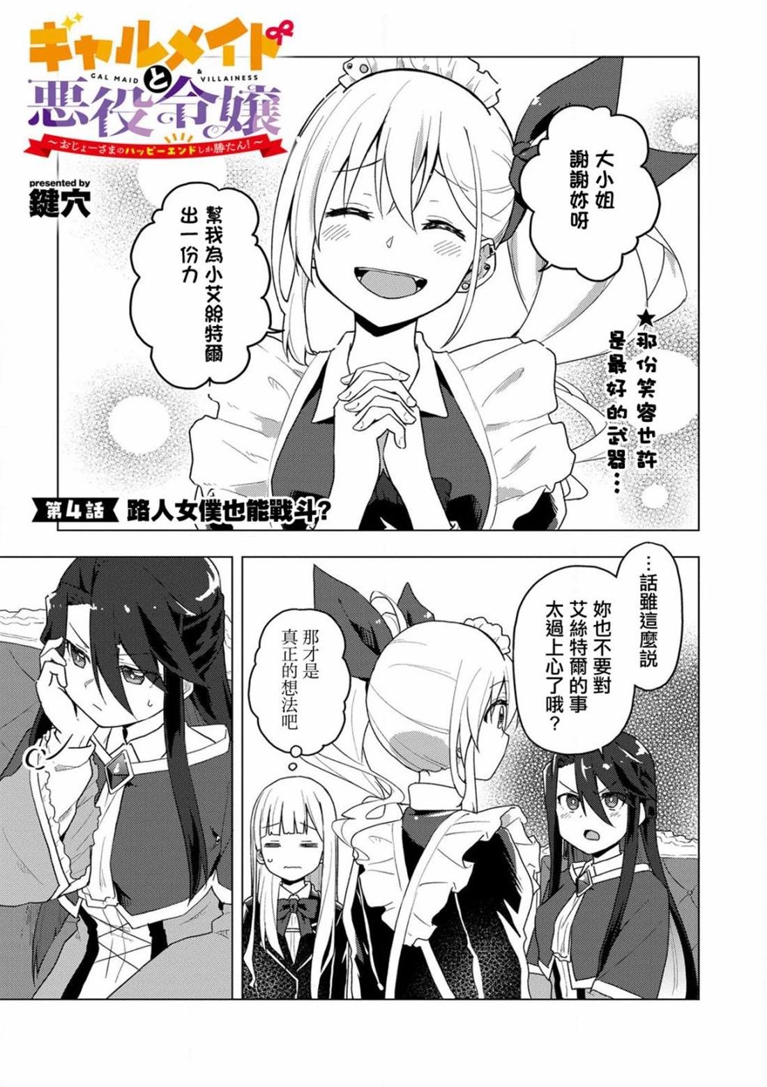 第4话