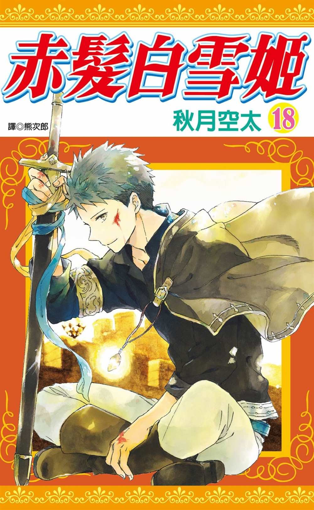 第18卷