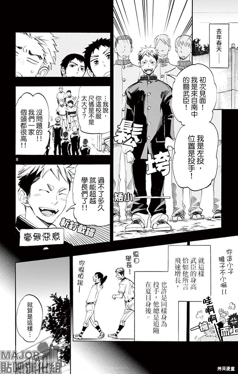 第8话