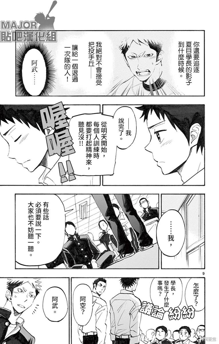 第9话