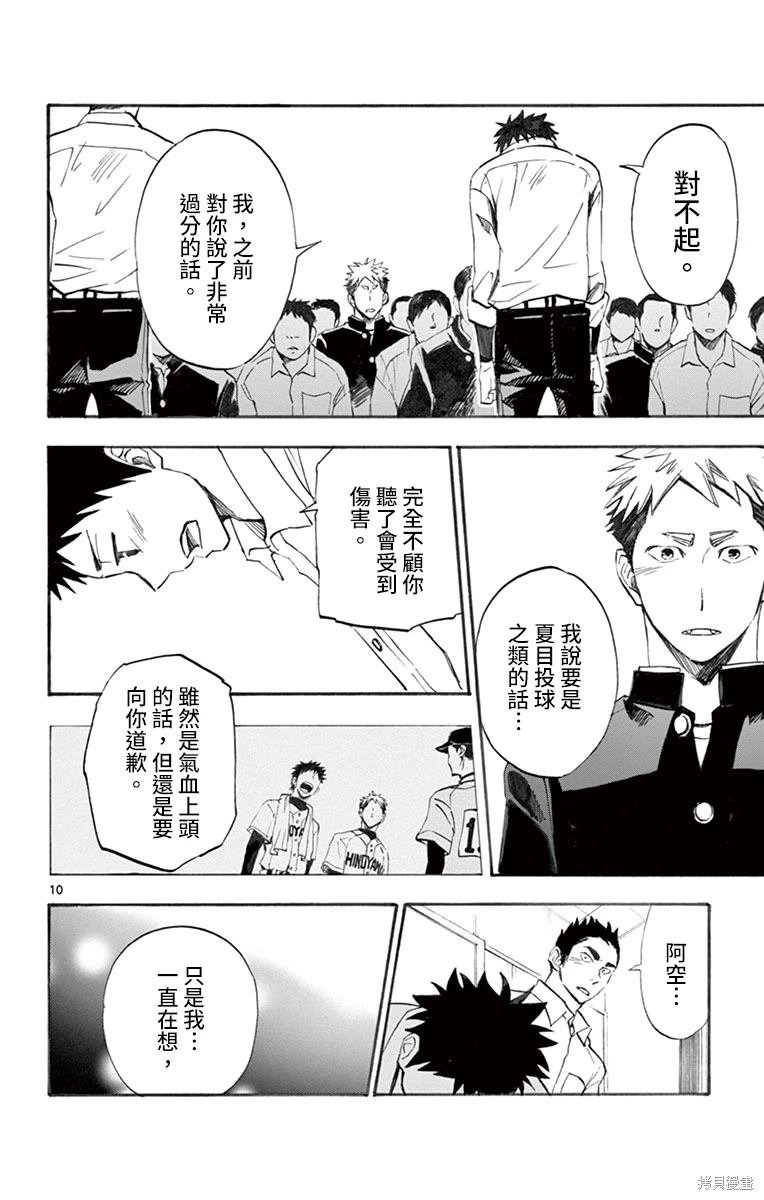 第9话