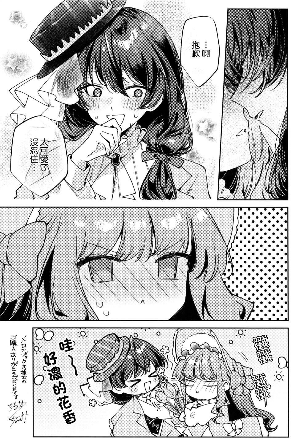 3卷Melonbooks特典