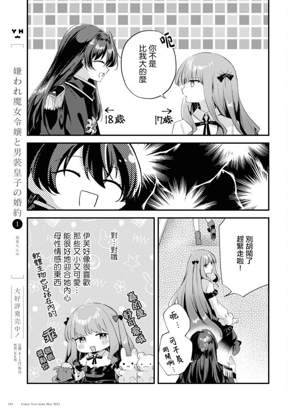 第9话