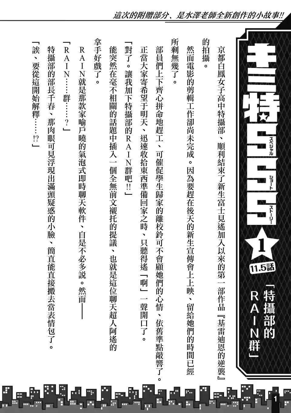 第11.5话