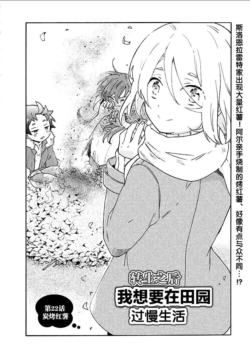 第22话 炭烤红薯