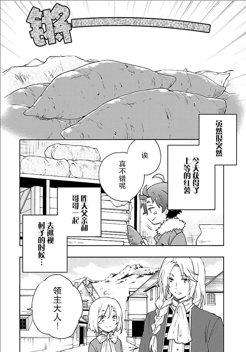第22话 炭烤红薯