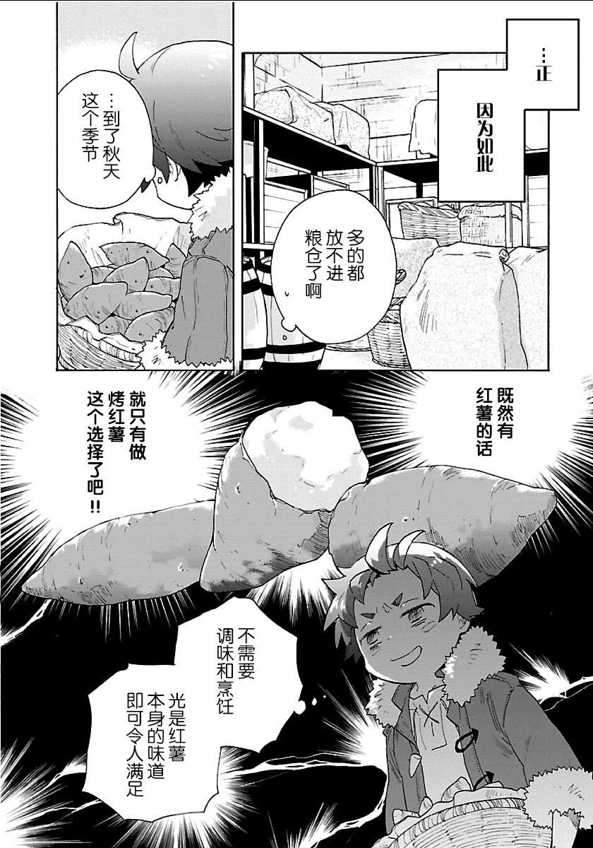 第22话 炭烤红薯