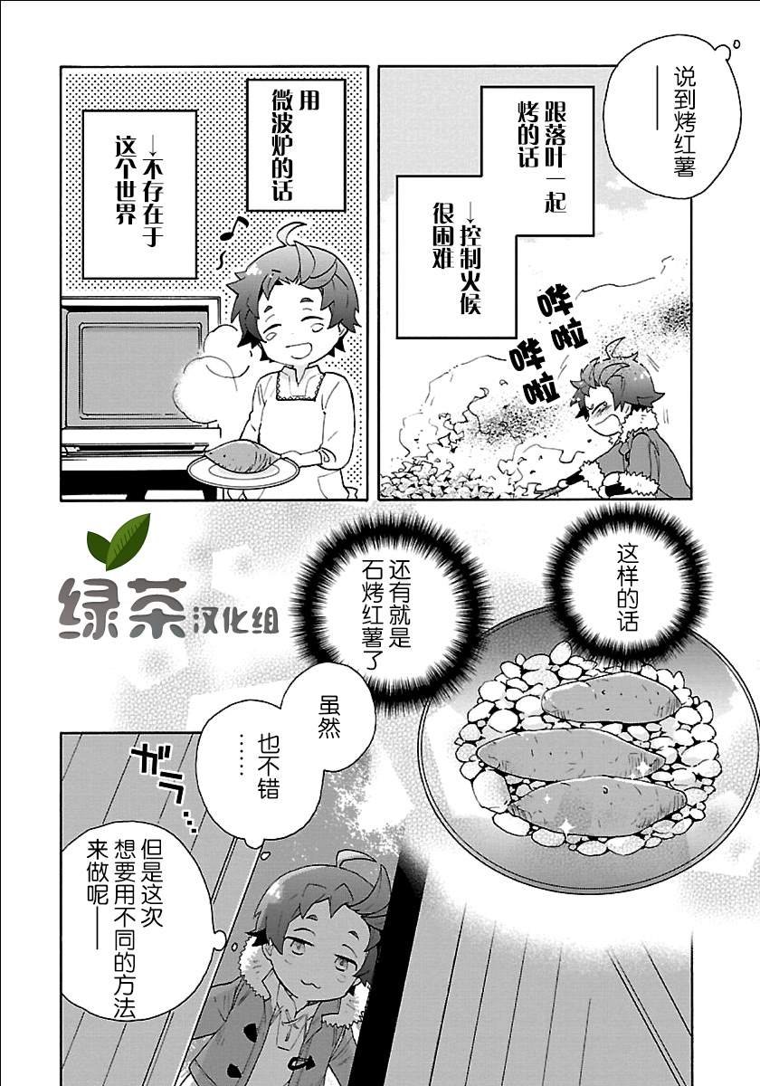 第22话 炭烤红薯